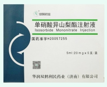 优选 单硝酸异山梨酯注