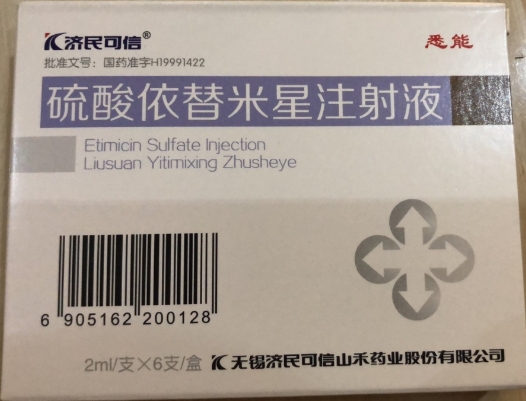 优选 硫酸依替米星注射