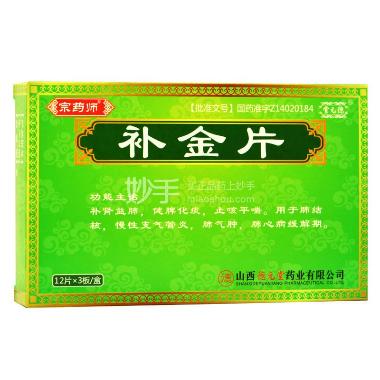 补金片 0.25g*12s*3板 通化百信药业有限公司