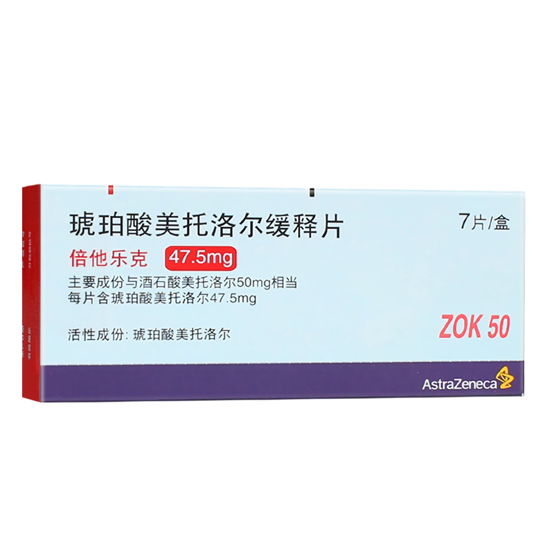 优选 琥珀酸美托洛尔缓