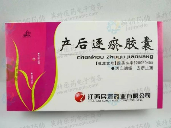 优选 产后逐瘀胶囊