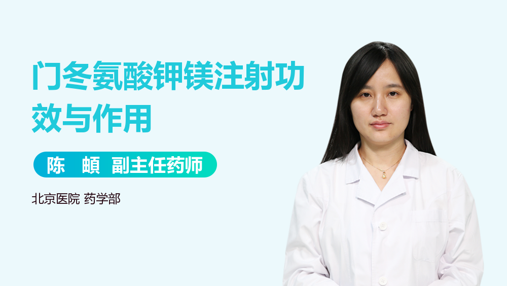 优选 门冬氨酸钾镁注射
