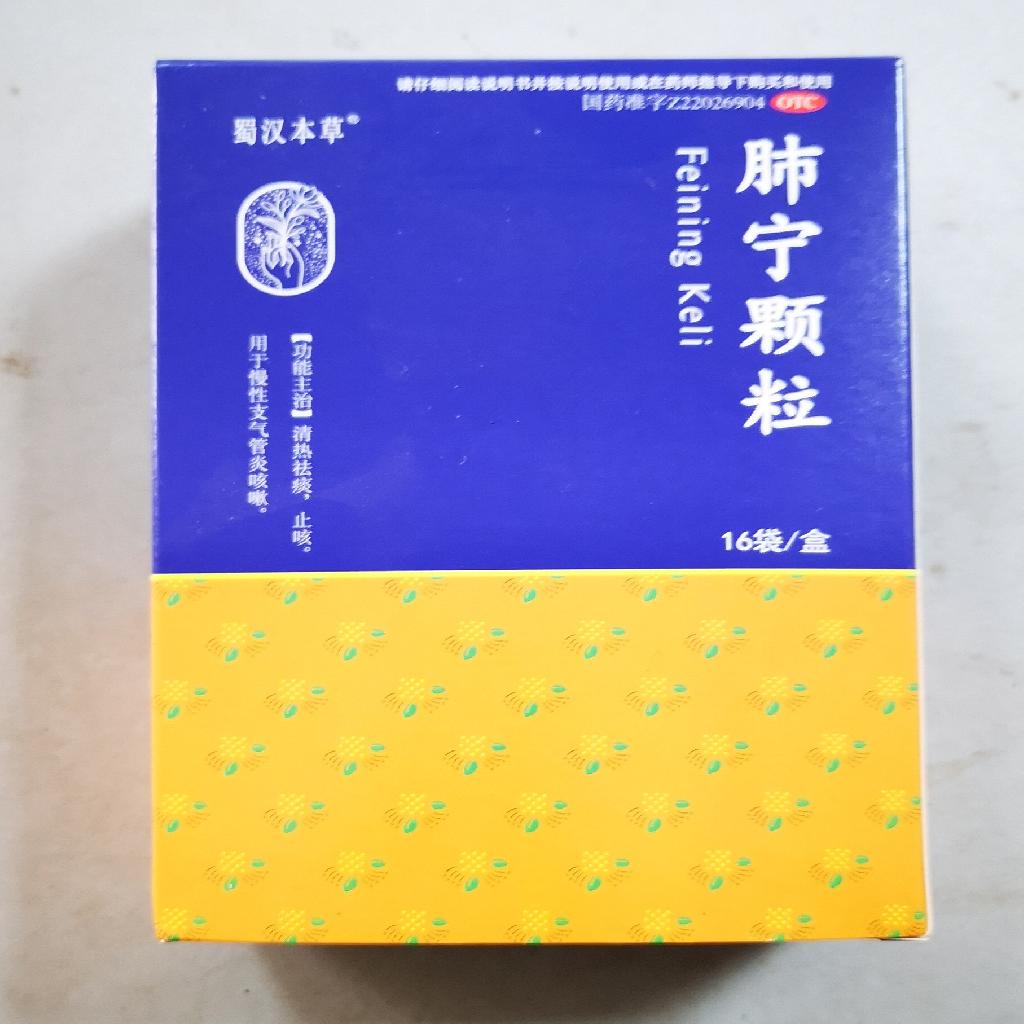 优选 肺宁胶囊