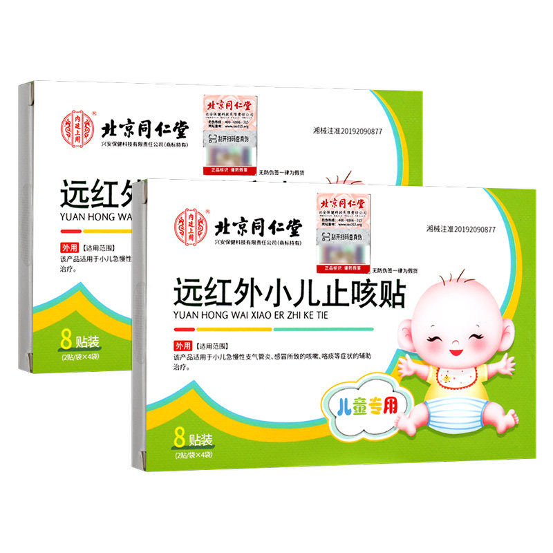 优选 远红外小儿止咳贴