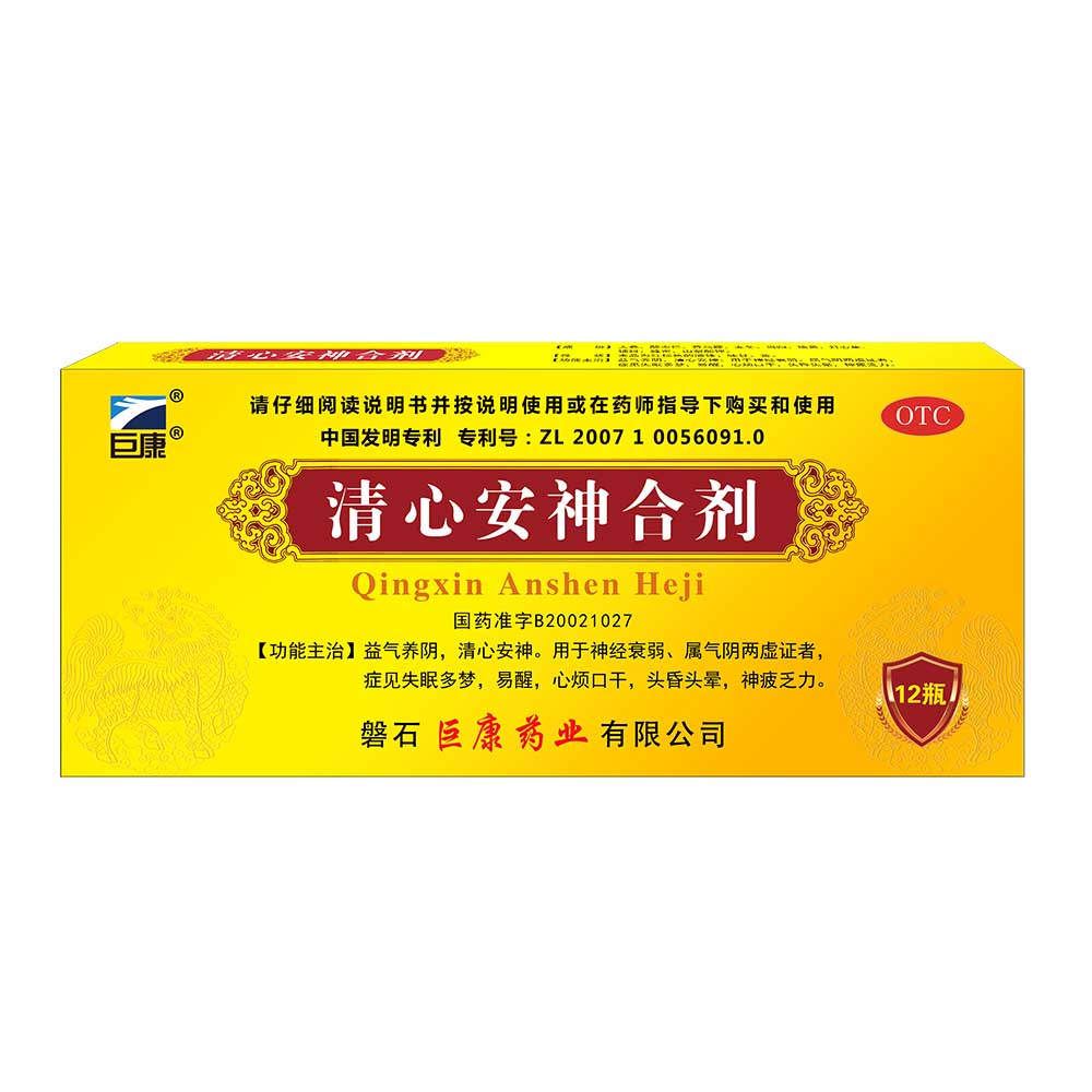 优选 清心安神合剂