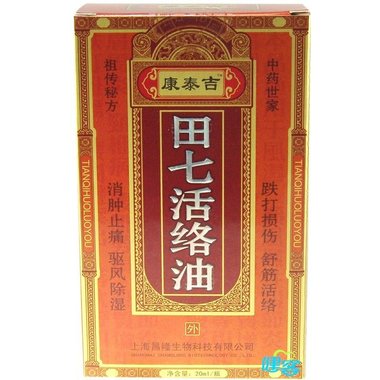 田七活络油（套盒