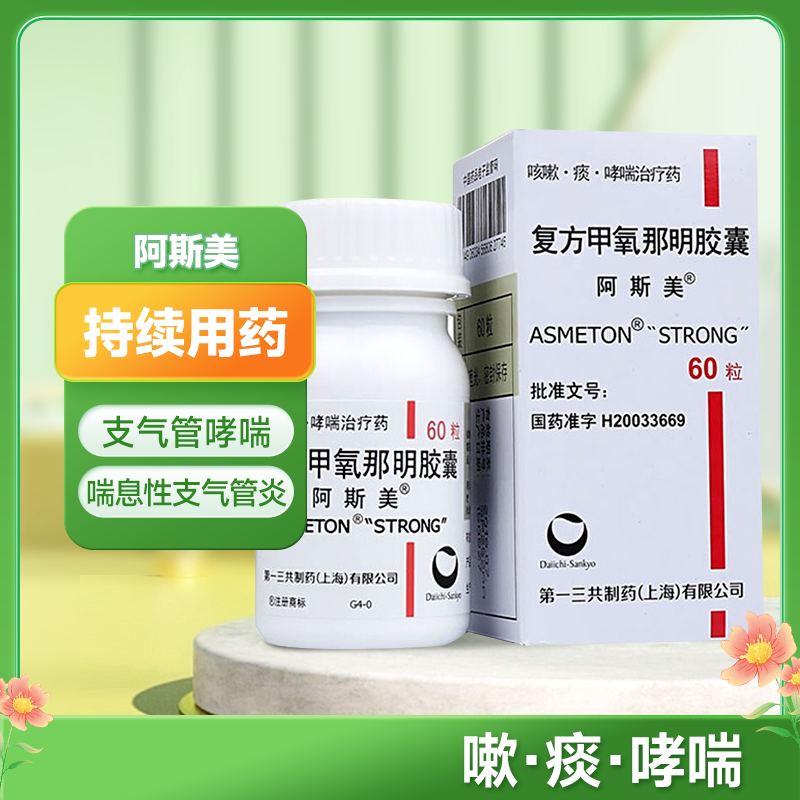 优选 复方甲氧那明胶囊