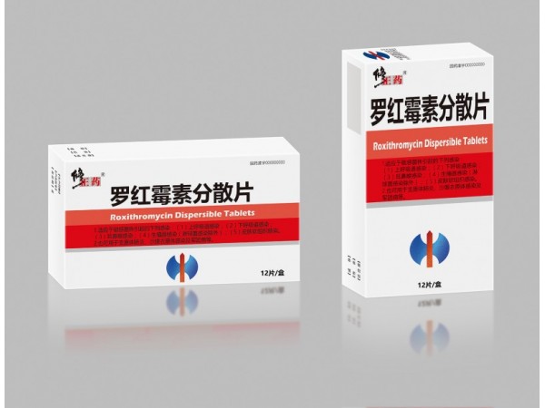 优选 罗红霉素分散片