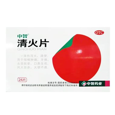 清火片