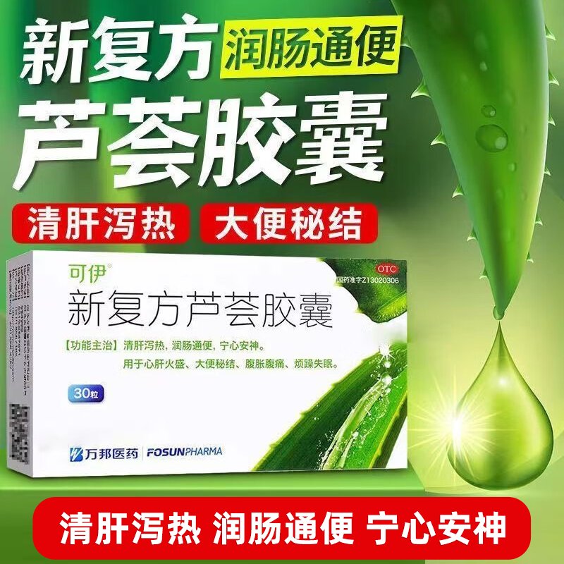 优选 新复方芦荟胶囊
