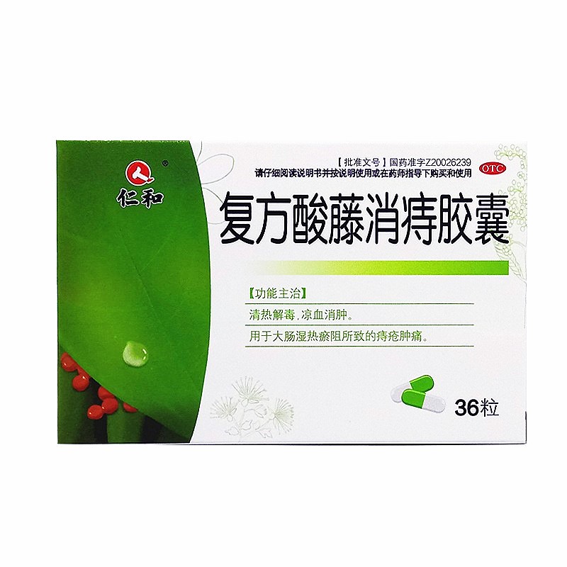 优选 复方酸藤消痔胶囊