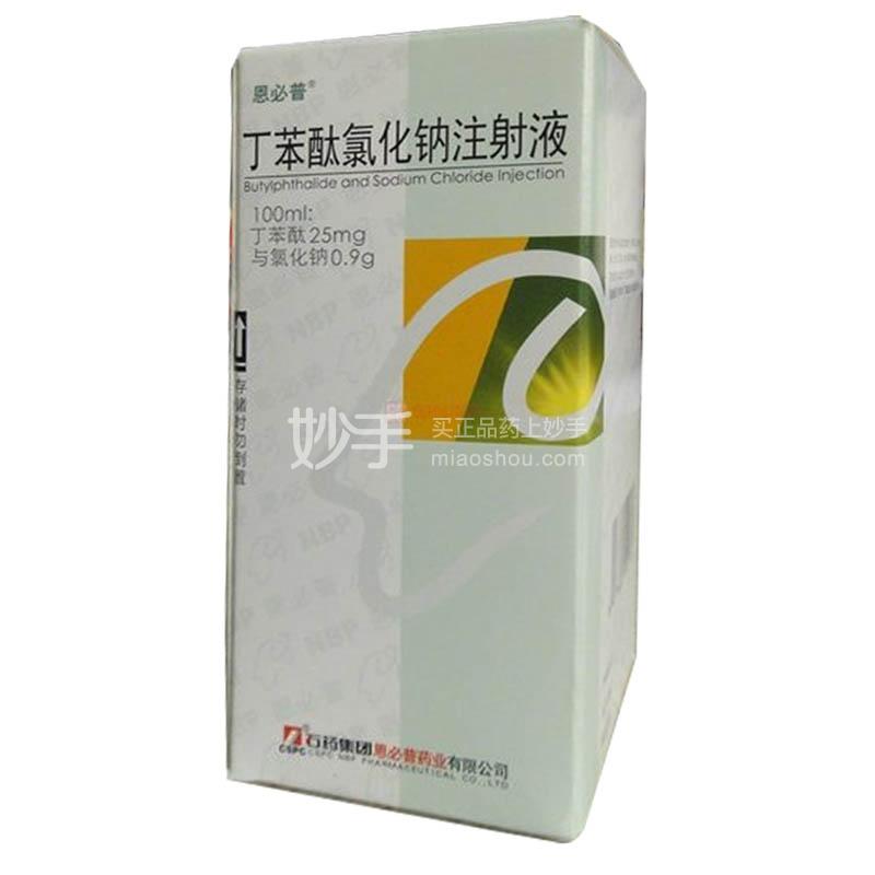 优选 丁苯酞氯化钠注射