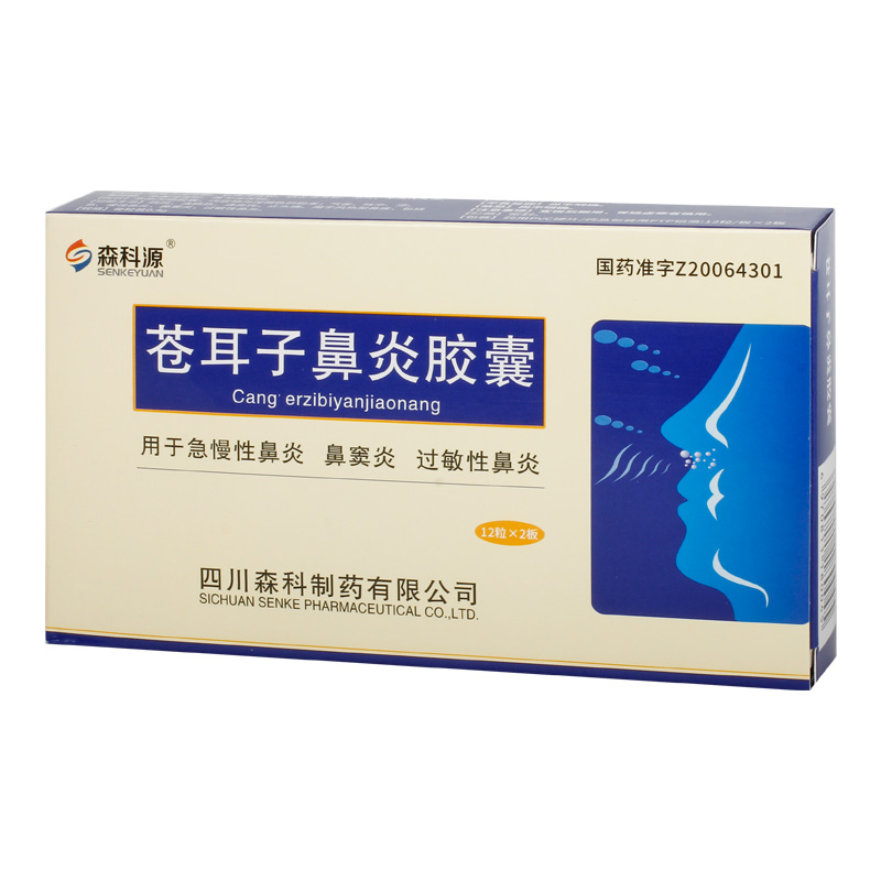 优选 苍耳子鼻炎胶囊