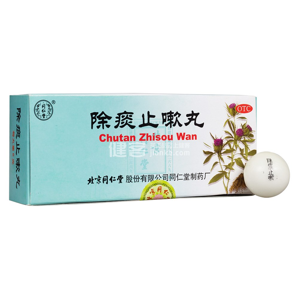 优选 止嗽化痰丸