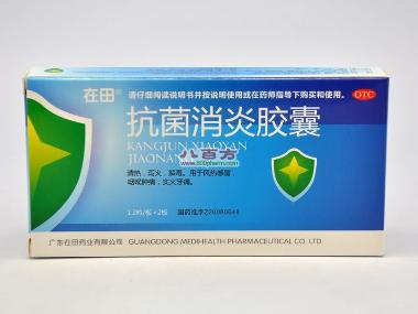 优选 莲芝消炎胶囊