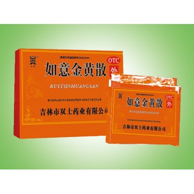 如意金黄散