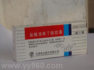 优选 盐酸洛哌丁胺胶囊