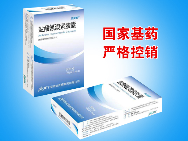优选 盐酸氨溴索胶囊