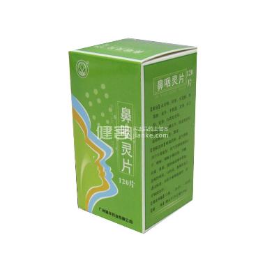 鼻咽灵片 45s 广州白云山中一药业有限公司