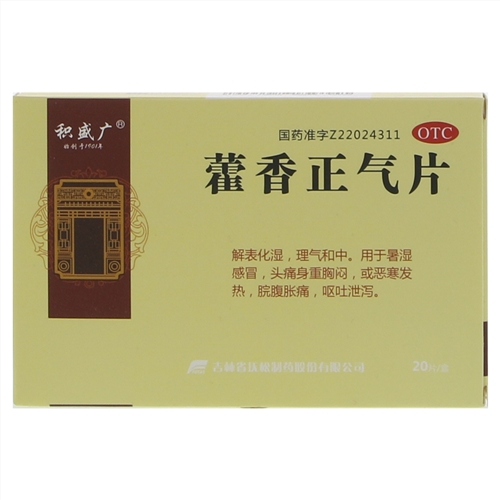 优选 藿香正气片