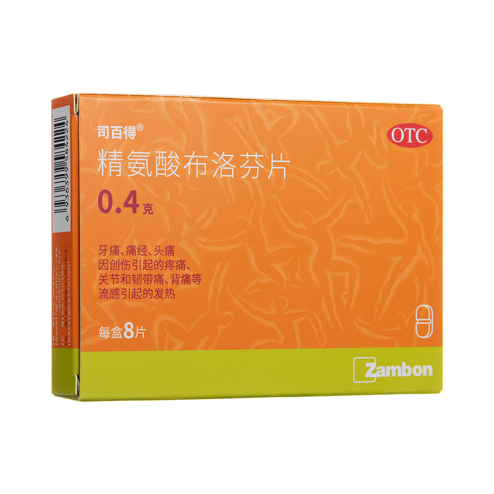 优选 精氨酸布洛芬片