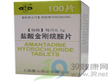 优选 盐酸金刚烷胺片(