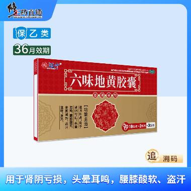 优选 六味地黄胶囊