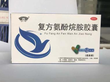 复方氨酚烷胺胶囊 12s 威海华新药业集团有限公司