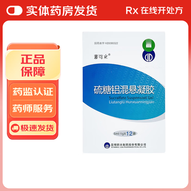 硫糖铝口服混悬液