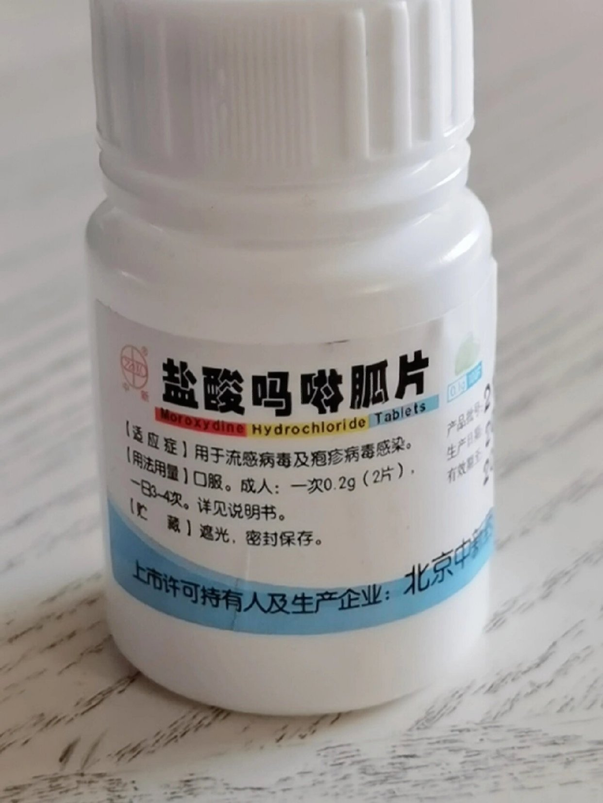 优选 盐酸吗啉呱片
