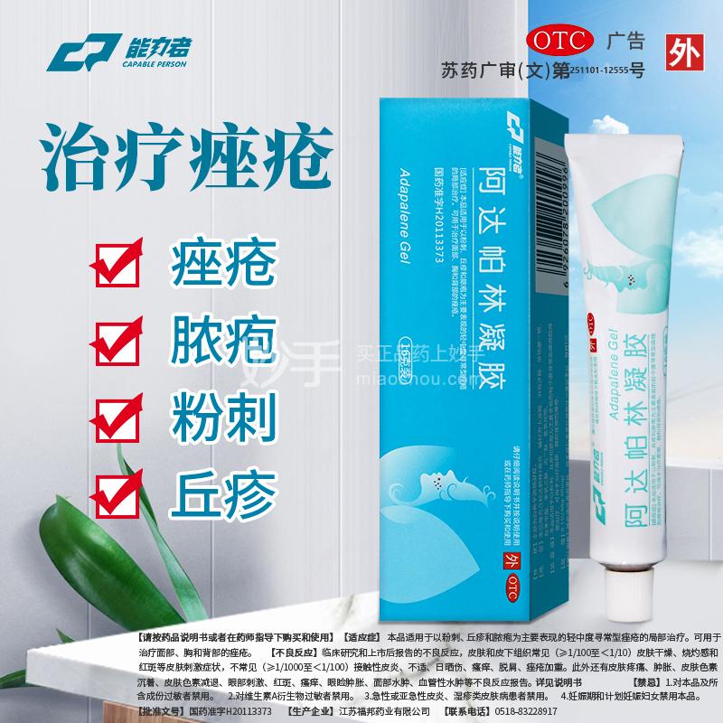 优选 过氧苯甲酰凝胶(