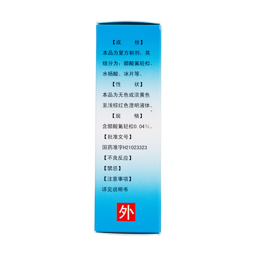 优选 醋酸氟轻松冰片乳