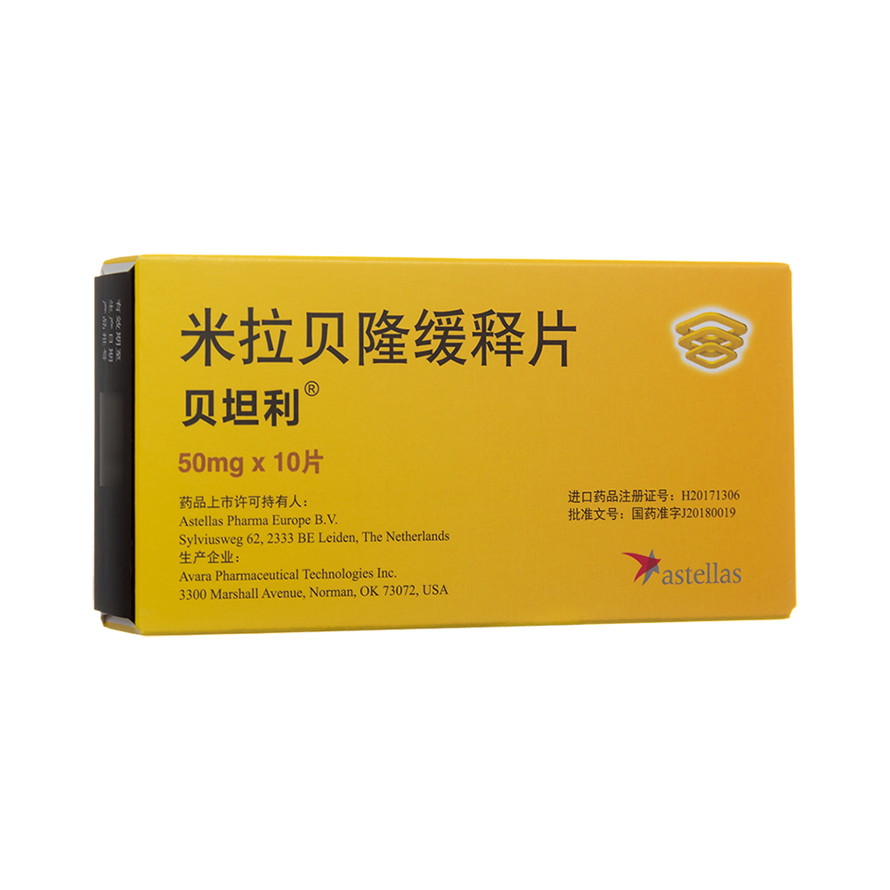 优选 米拉贝隆缓释片