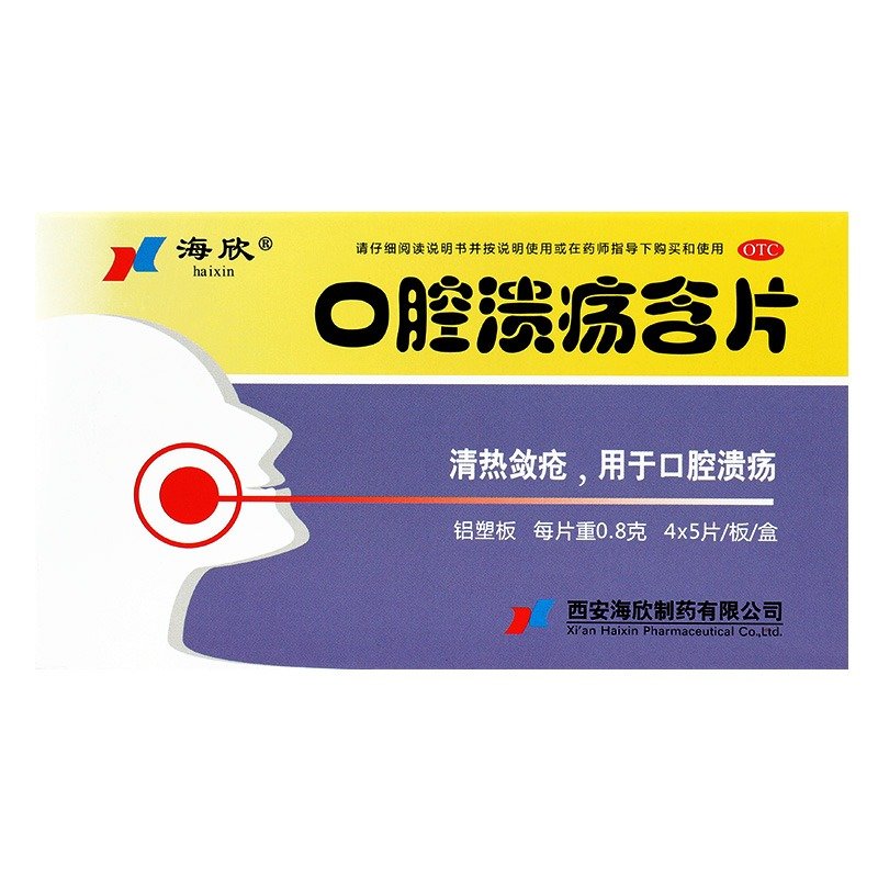 优选 口腔溃疡含片