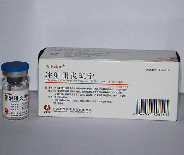 优选 注射用炎琥宁