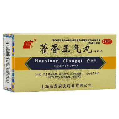 优选 藿香正气丸（浓缩