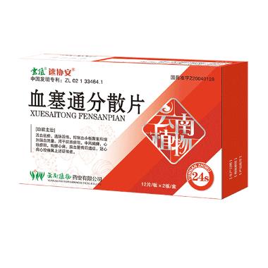 优选 血塞通分散片