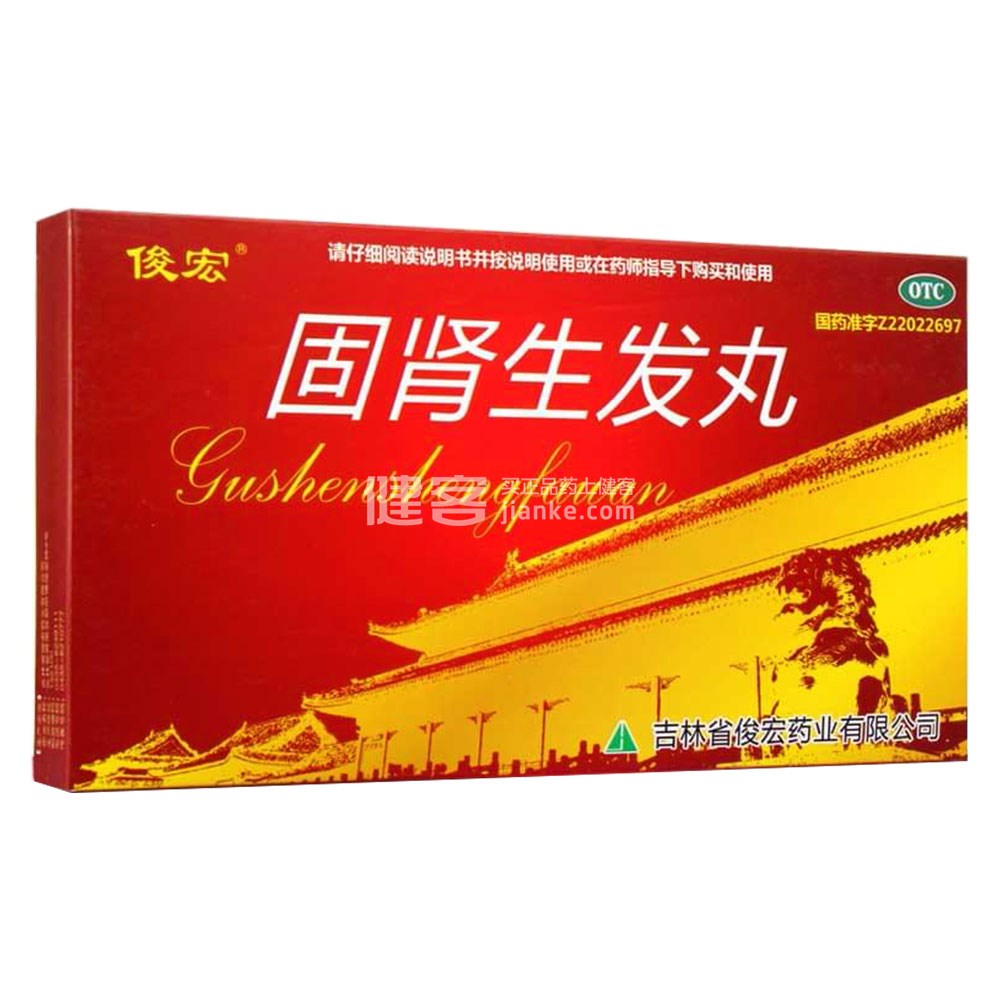 优选 固肾生发丸