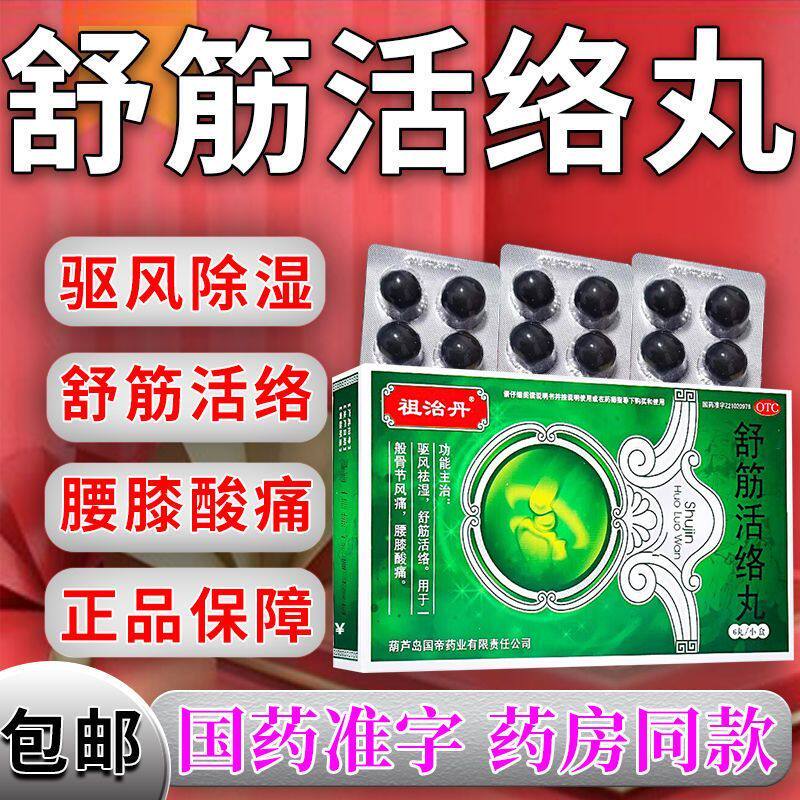 优选 骨筋丸片
