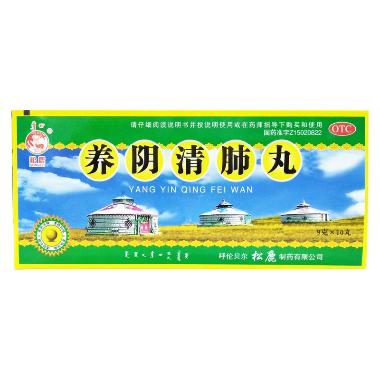 优选 养阴清肺丸