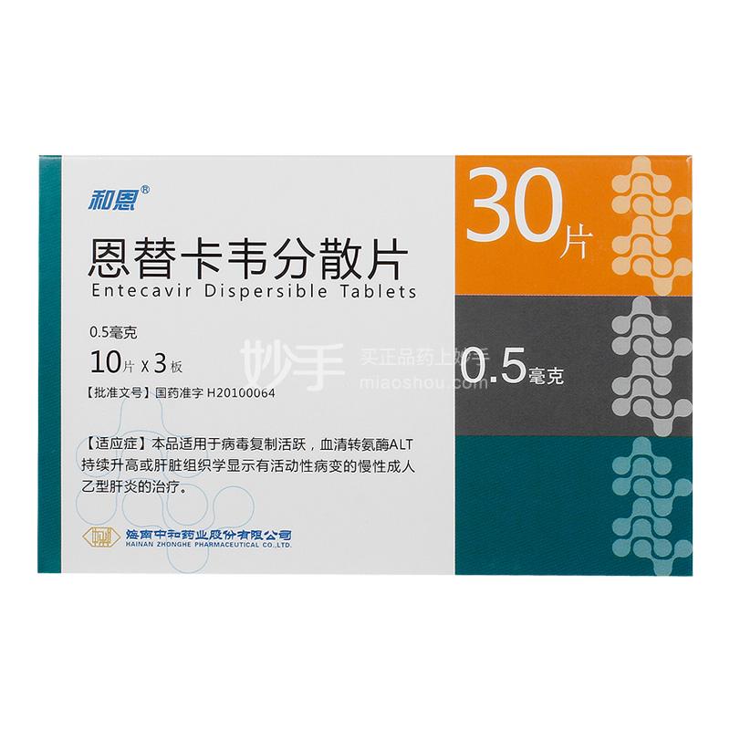 优选 恩替卡韦片