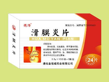 滑膜炎片 0.5g*15s*2板 通化金恺威药业有限公司