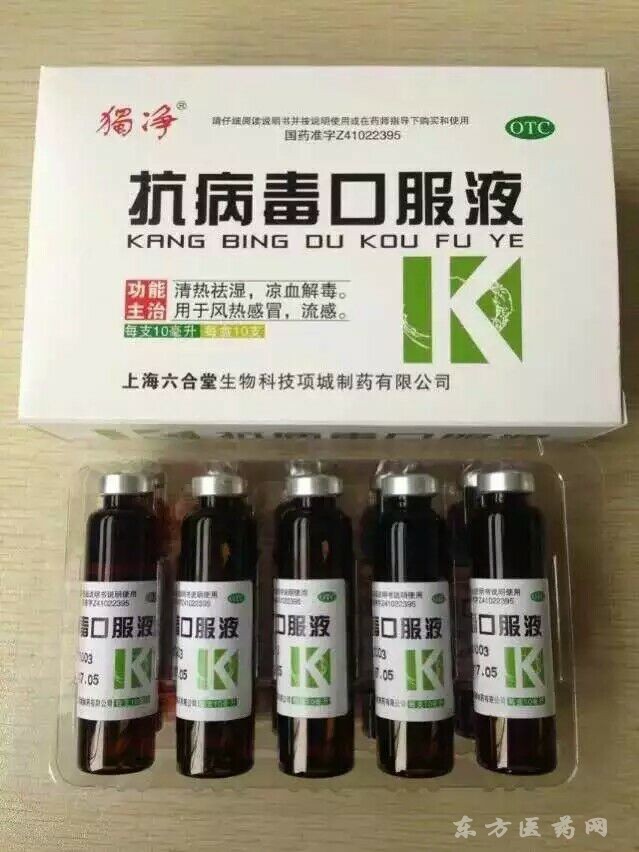 优选 抗病毒口服液(玻