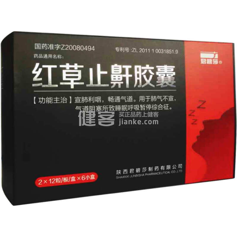 优选 红草止鼾胶囊