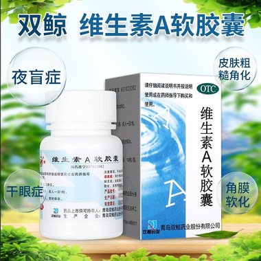 维生素A软胶囊(