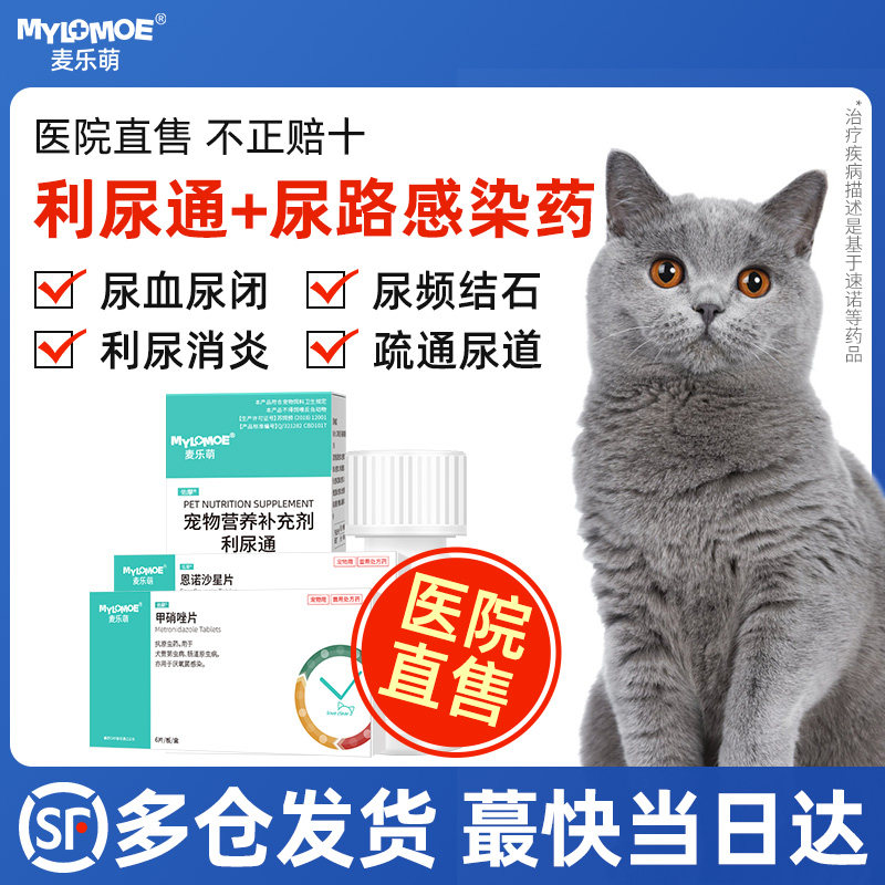 优选 尿塞通片