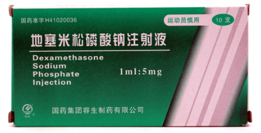优选 地塞米松磷酸钠注