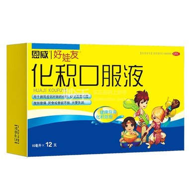 化积口服液