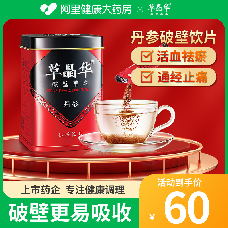 优选 复方丹参颗粒