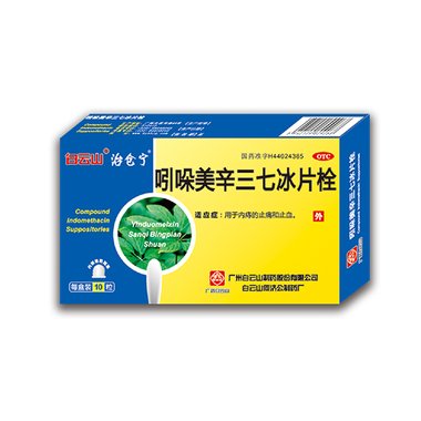 吲哚美辛三七冰片